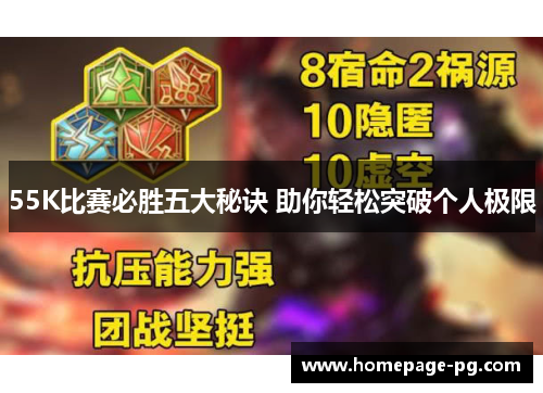 55K比赛必胜五大秘诀 助你轻松突破个人极限