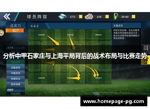 分析中甲石家庄与上海平局背后的战术布局与比赛走势