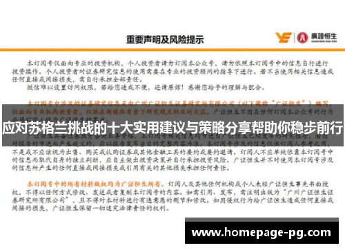 应对苏格兰挑战的十大实用建议与策略分享帮助你稳步前行