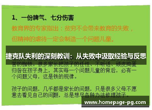 捷克队失利的深刻教训：从失败中汲取经验与反思