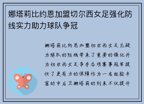 娜塔莉比约恩加盟切尔西女足强化防线实力助力球队争冠