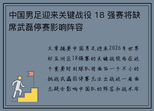 中国男足迎来关键战役 18 强赛将缺席武磊停赛影响阵容