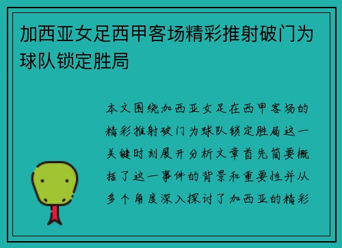 加西亚女足西甲客场精彩推射破门为球队锁定胜局