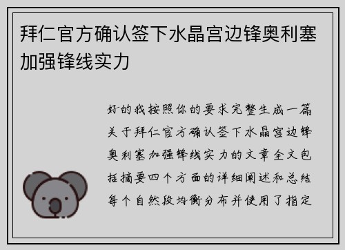 拜仁官方确认签下水晶宫边锋奥利塞加强锋线实力