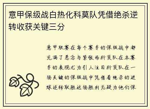 意甲保级战白热化科莫队凭借绝杀逆转收获关键三分